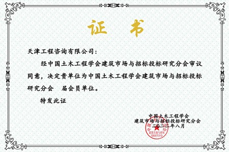 中國土木工程學(xué)會(huì)證書